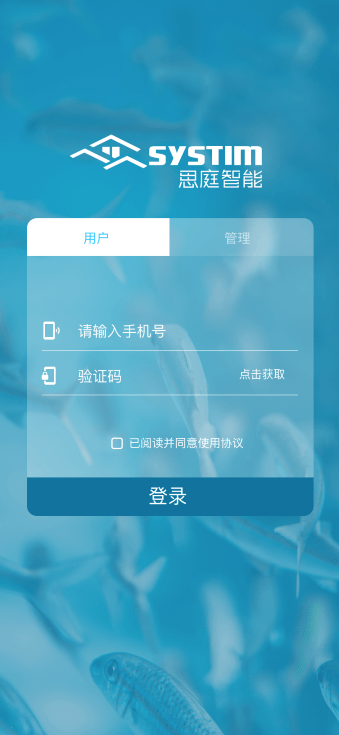 思庭智能app下載