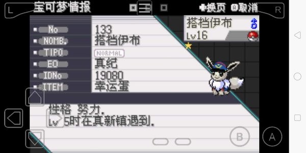 去吧伊布4.0伊布進化版 口袋妖怪去吧伊布4.0版本