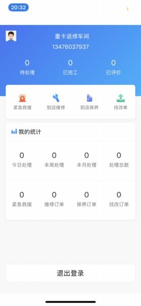 三一卡車(chē)商家版app 三一卡車(chē)商家管理平臺(tái)