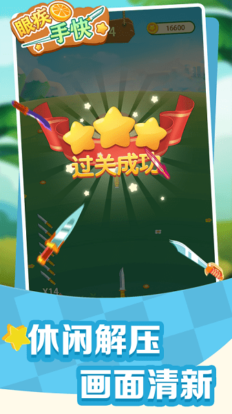 眼疾手快ios版 眼疾手快蘋果下載