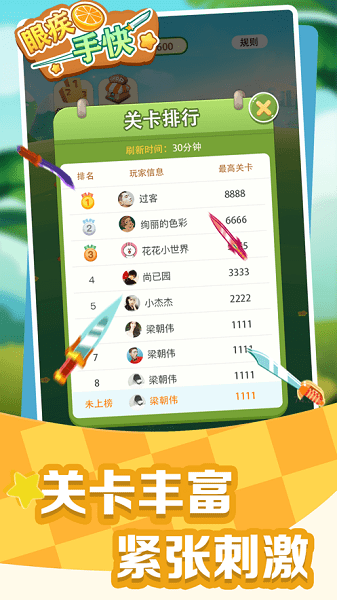 眼疾手快蘋果手機版 v1.0.3 最新版 1