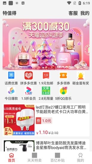 特值得 v1.0 安卓版 1