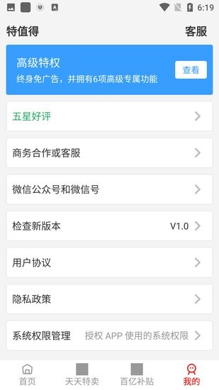 特值得 v1.0 安卓版 3