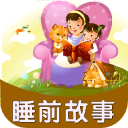 兒童有聲故事繪本app