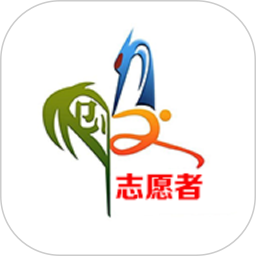 志愿白城官方版