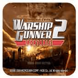 戰(zhàn)艦炮手2鋼鐵的咆哮游戲