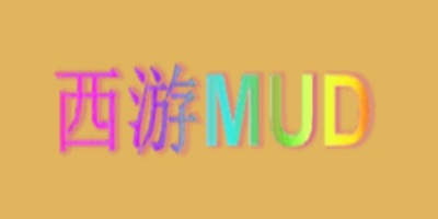 西游mud手機(jī)版-西游記mud-手機(jī)泥巴西游mud
