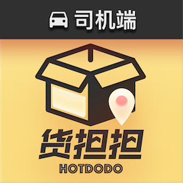 貨擔(dān)擔(dān)司機(jī)端軟件