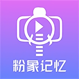 粉象記憶提詞器