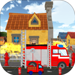 我的英雄消防員