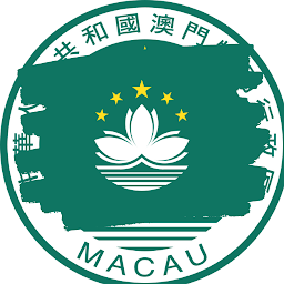 中華人民共和國澳門特別行政區(qū)基本法