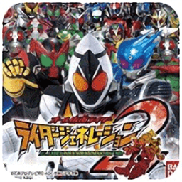 完全假面騎士騎士世代2中文版