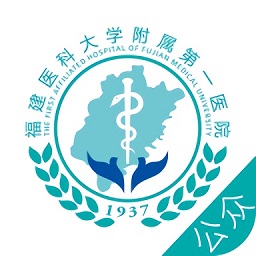 福建附一公眾版官方app