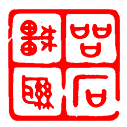 品石車(chē)聯(lián)