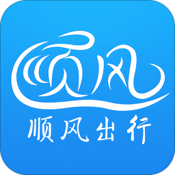 順風出行軟件