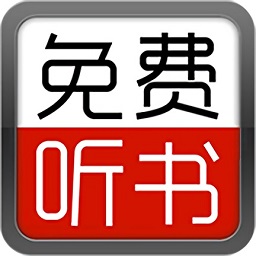 天天聽小說大全app
