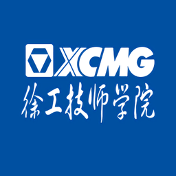 徐工智慧校園官方客戶端