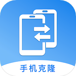 手機(jī)克隆通官方