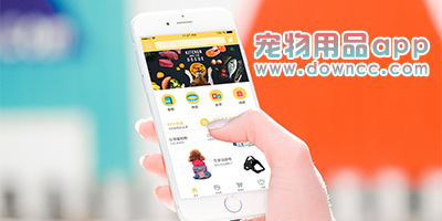 寵物用品app