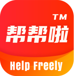 幫幫啦最新版