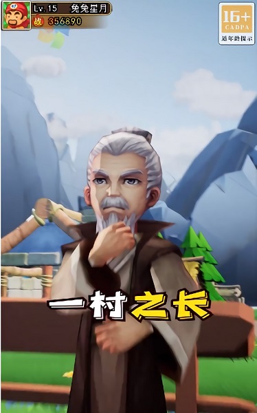 村長三國 v1.0.1 安卓版 0