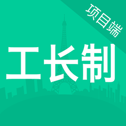 余杭工長(zhǎng)制項(xiàng)目端