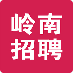 嶺南招聘網(wǎng)
