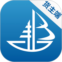 船匯貨主版軟件