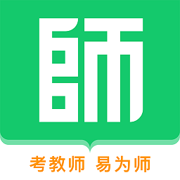 易為師教資培訓(xùn)平臺(tái)