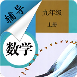九年級(jí)上冊(cè)數(shù)學(xué)輔導(dǎo)人教版