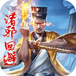 我做道士的那些年手游