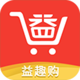 益趣購軟件