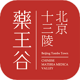 十三陵藥王谷軟件