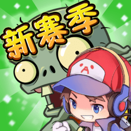 植物大戰(zhàn)僵尸二魯班噠噠噠最新版