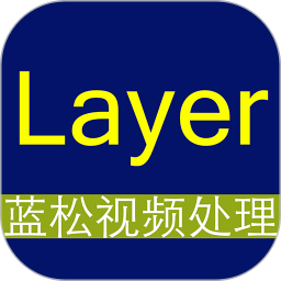 藍(lán)松視頻編輯