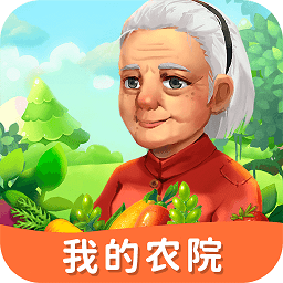 我的農(nóng)院紅包版