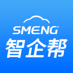 智企帮软件