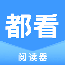 都看閱讀器