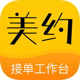 美約接單工作臺