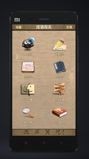 成語(yǔ)闖關(guān)安卓版