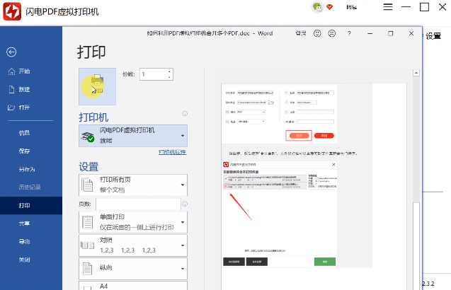 閃電pdf虛擬打印機最新版