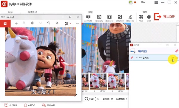 閃電gif制作軟件 閃電gif制作軟件客戶端