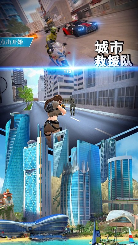 城市救援队游戏 v1.1 安卓版3