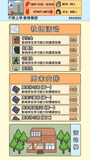 校長模擬器手機(jī)版 v1.0.2 安卓版 0
