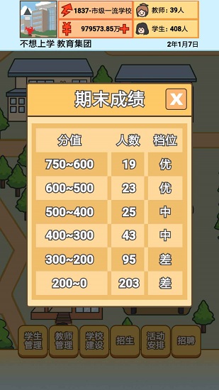 校長模擬器手機(jī)版 v1.0.2 安卓版 3