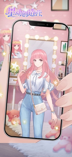 星動(dòng)創(chuàng)造營(yíng)換裝游戲 v3.0.0 免費(fèi)安卓版 0