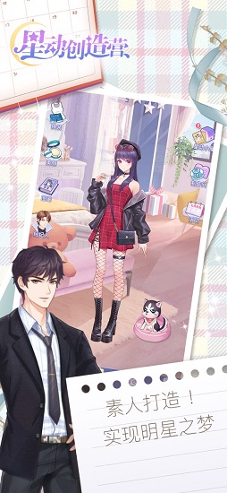 星動(dòng)創(chuàng)造營(yíng)手游下載