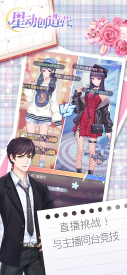 星動(dòng)創(chuàng)造營(yíng)換裝游戲 v3.0.0 免費(fèi)安卓版 2