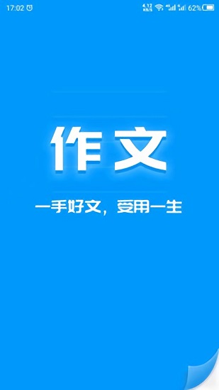 作文寫作輔導(dǎo)軟件 v24.06.12 安卓版 0