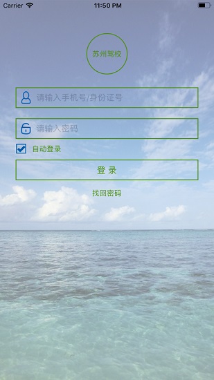 馬上學(xué)車教練端 v1.9 安卓版 0